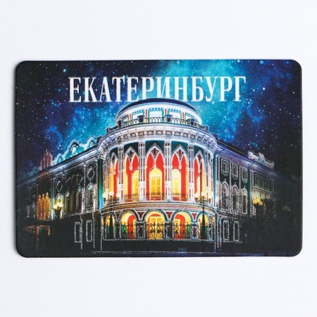 Fluorescence magnet "Yekaterinburg", 8 x 5.5 cm-2