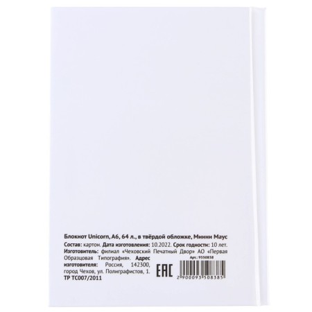 Notepad A6 "Unicorn", 64 sheets, in a solid cover, Minnie Mouse and unicorn-4