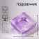 Square Square 3x8 cm lilac