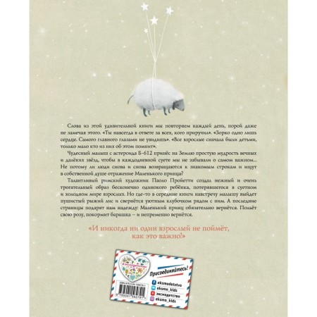 A little prince. Saint-Exupery A.-1