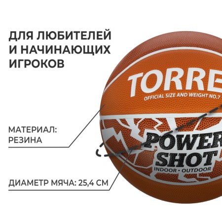 Basketball ball Torres Power Shot, B32087, rubber, glued, 8 panels, p. 7-1