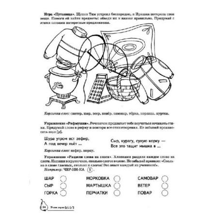 Тетрадь дошкольника. Учим звуки Р, Рь 5-7 лет. Азова Е. А.-14