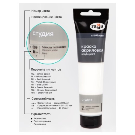 Acrylic artistic paint 110 ml, gamma "Studio" No. 009 Belila titanium-5