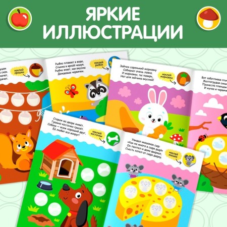 Stickers circles "Who eats what?", 16 p.-4
