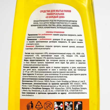 Gender washing tool "in every house", disinfectant, concentrated, 1 liter-2