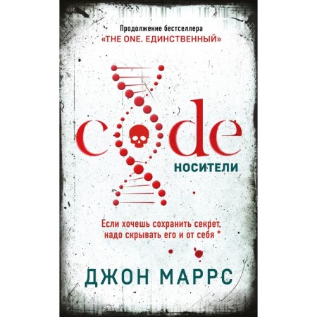 Code. Carriers. Marrs J.
