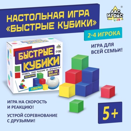 Board game "Fast Cubes", 2-4 players, 5+