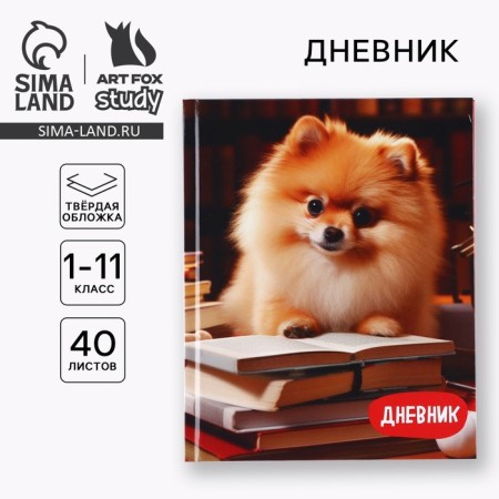 School diary for grade 1-11, in a solid cover, 40 l. "Fluff"