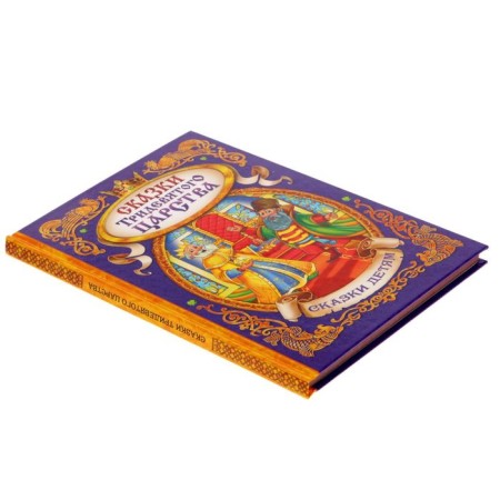 The book in solid binding “Tales of the Troundwoman Kingdom”, 128 p.-4