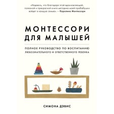 Montessori for kids. Full guide for the education of an inquisitive and responsible child