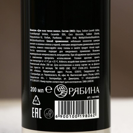 Strong man hair shampoo, 200 ml, male perfume aroma, Hard Line-2