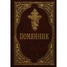 Gemyannik. 4th edition