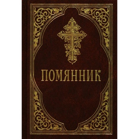 Gemyannik. 4th edition