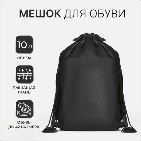 Bag for shoes on the lace, black color