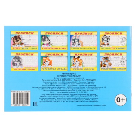 Coloring-record "Preparing a hand for writing"-2