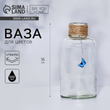 Vase for flowers, transparent, 500 ml.