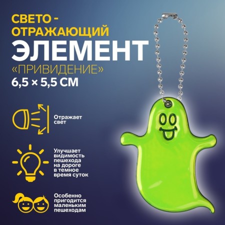 Reflective element "Ghost", bilateral, 6.5 × 5.5 cm, yellow color-1