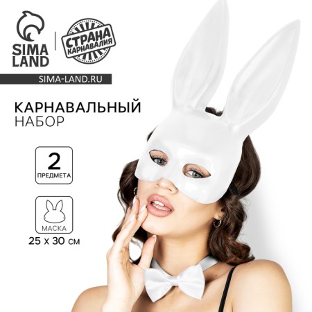 Carnival set "Baby for a million", mask, butterfly