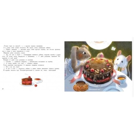 Mouse's birthday. Fragrant pictures-1