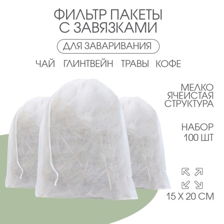A bag for a shooter 15 x 20 cm, 100 pcs
