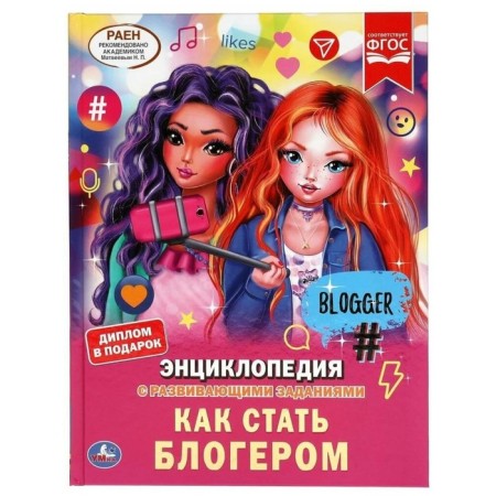 How to become a blogger. Encyclopedia with developing tasks