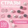 Rhinestones “circle”, glass, d = 3.2 mm, 100 pcs, silver color