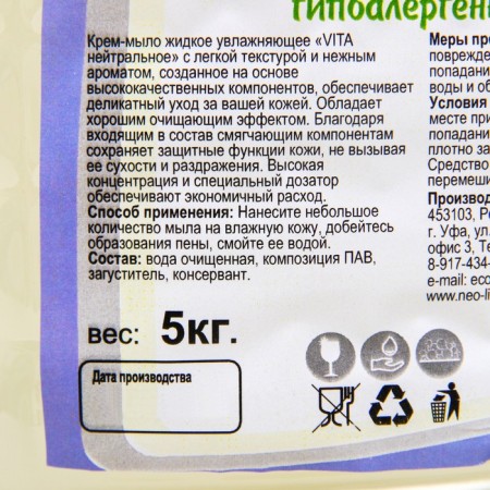 Cream - liquid soap "vita neutral", hippoallergen 5kg-1