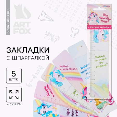A set of cardboard bookmarks "You are just a miracle!" (5 pieces)