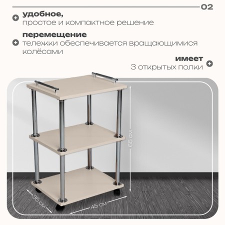 Cosmetological trolley, size 65 × 45 × 35 cm, beige color-1