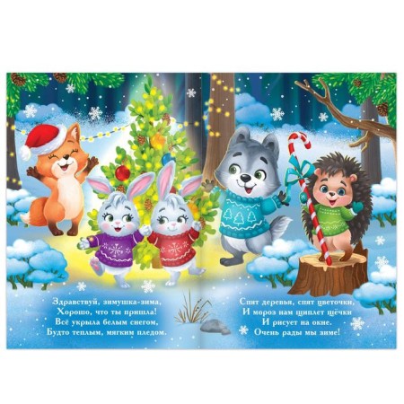 Poems for the kids "Our Cozy New Year", 12 p.-1