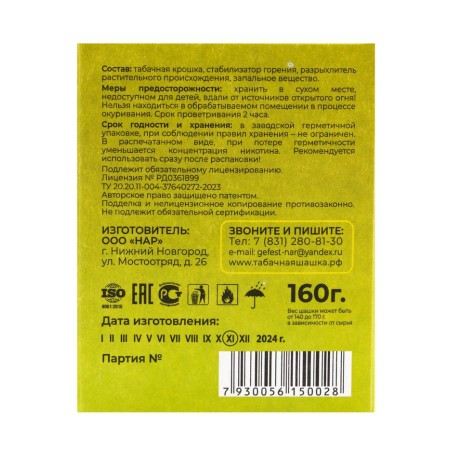 Tobacco checker "Hephaestus", "mini", 150 g-5