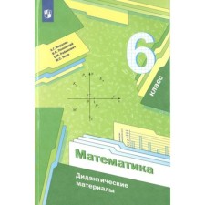 6th grade. Mathematics. GEF. Merzlyak A.G.