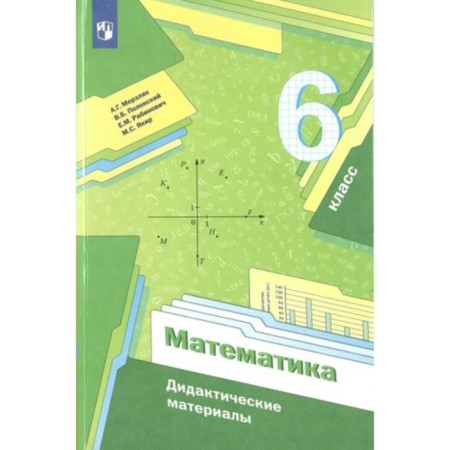 6th grade. Mathematics. GEF. Merzlyak A.G.