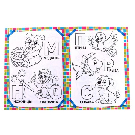 Coloring "Learning the letters", 12 p.-2