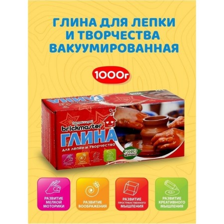 Clay for modeling and creativity, 1000 g