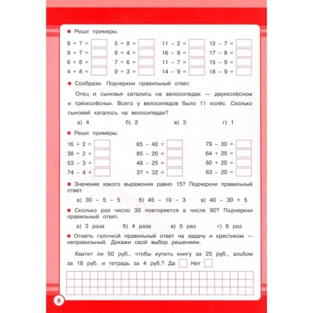 Mathematics. Grade 2. Sycheva G.-1