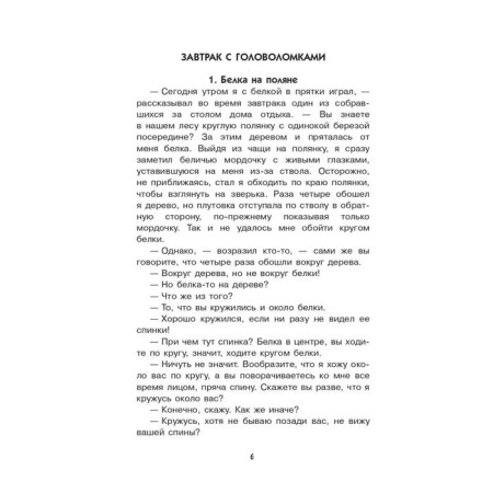 Живая математика. Перельман Я. И.-2