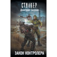 Controller law. Gollov D.O.