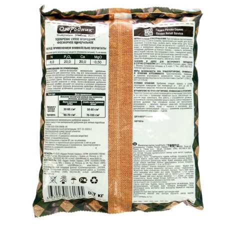 Dry fertilizer "phosphorus" mineral granular, gardener, 0.7 kg-1