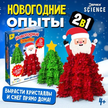 Set for experiments "New Year's experiments"
