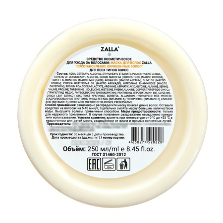 Hair mask Zalla "Restoration of dyed hair", 250 ml-3