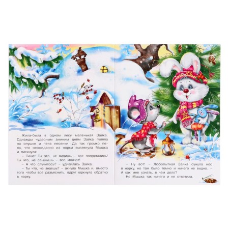 New Year. The fairy tale "New Year's adventure", 16 pages, Gurina I.V.-3