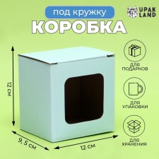Box under a mug, with a window, blue 12 x 9.5 x 12 cm