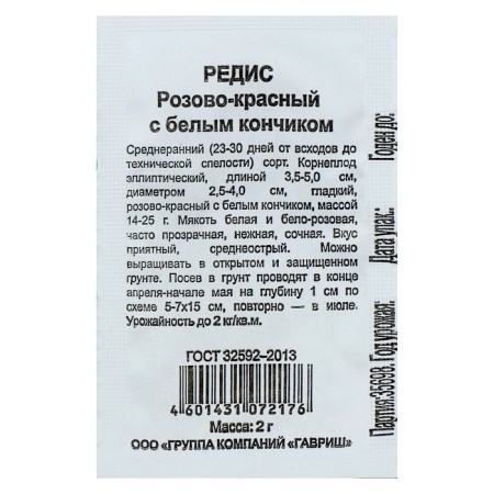 Seeds Radis are pink red with a white tip, BP, 2 g-2