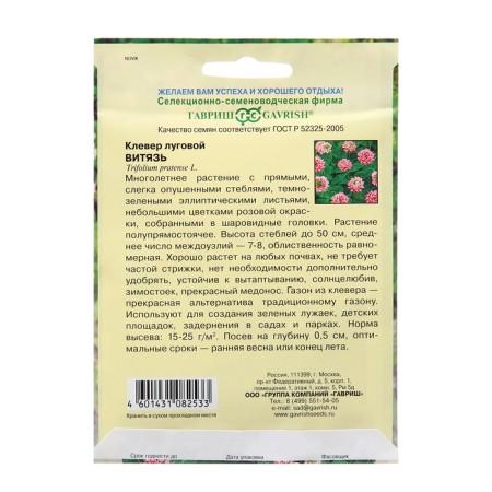 Clover seeds "Vityaz Lugovoi", 20 g-1