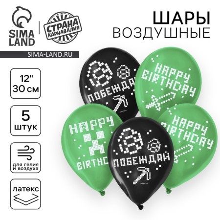 Latex ball "Win", 5 pcs., 12