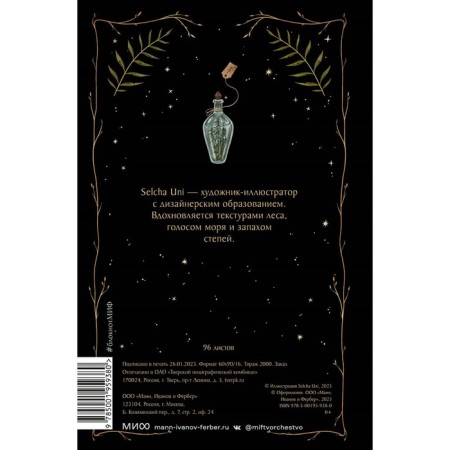 Notepad "Forest Witch". A5, 96 l, ruler-1