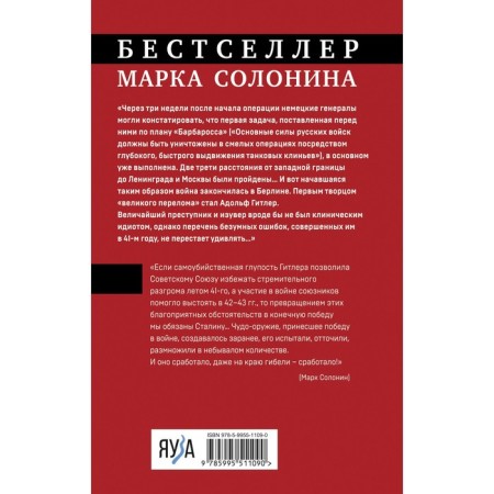 How the Soviet Union won the war. Solonin M.S.-1