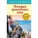 The last adventure of summer. Book 9. Bliton E.