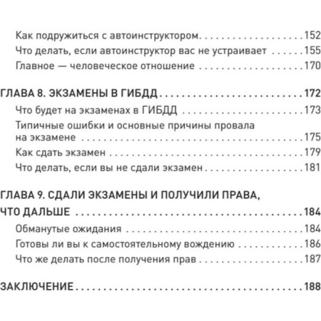 Go! All you need to know to novice drivers. Saborikhin S.-3